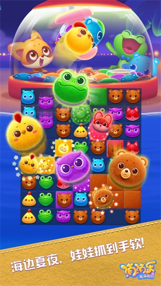 消消乐海滨假日1