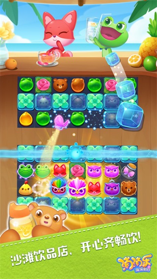 消消乐海滨假日5