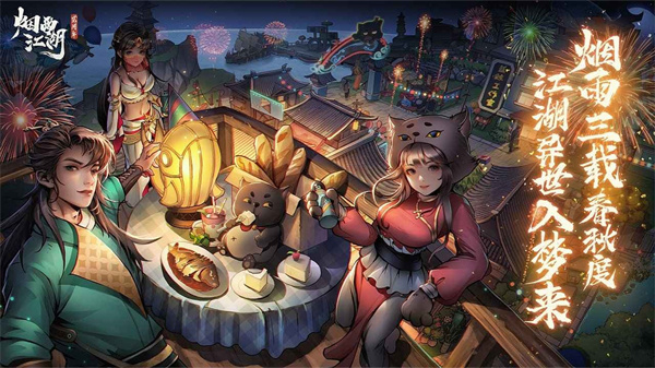 烟雨江湖国际服3