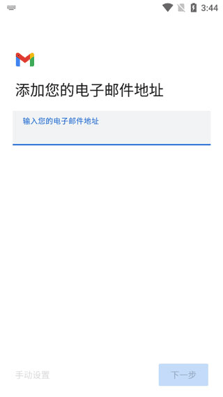 谷歌邮箱4