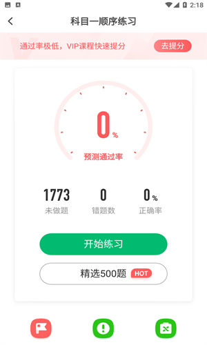 驾考一点通2024新版-3 驾考一点通2024新版