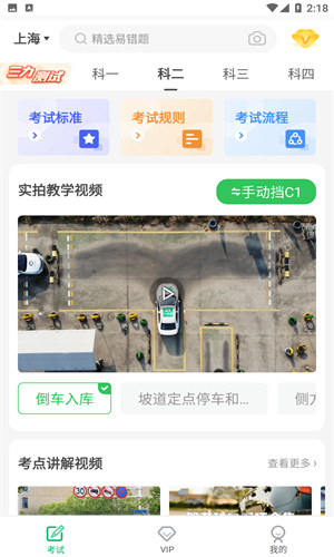 驾考一点通2024新版-4 驾考一点通2024新版