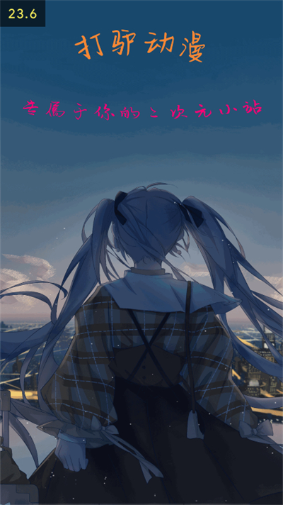 打驴动漫-0 打驴动漫