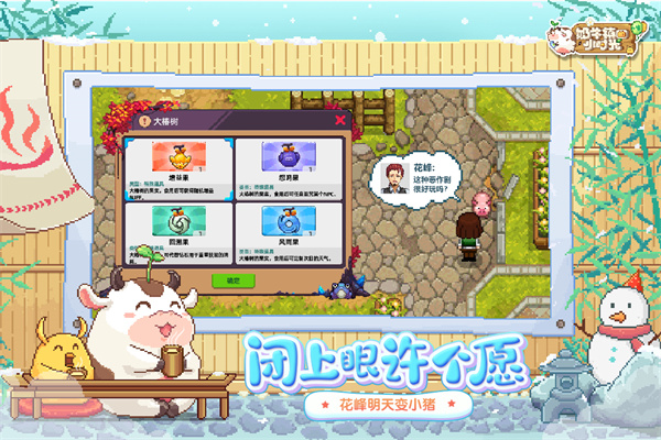 奶牛镇的小时光九游版5