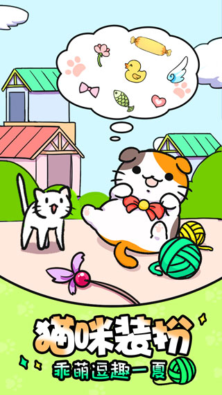 猫咪公寓3