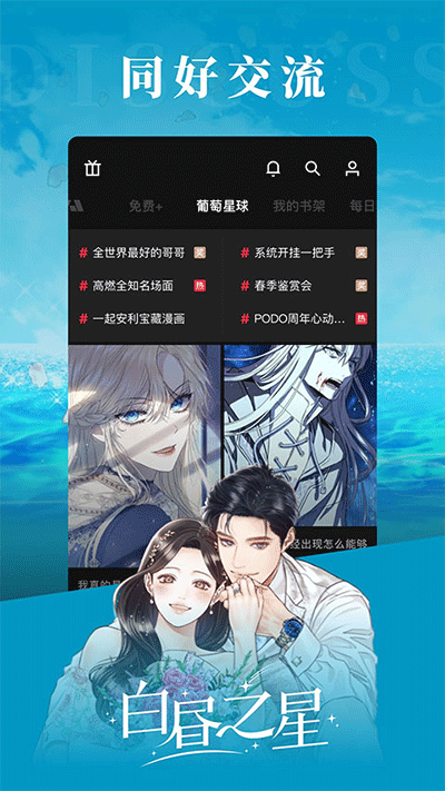 podo漫画最新版