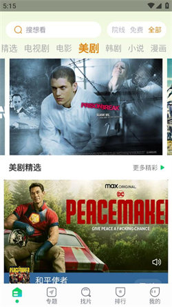 优选视频官方版