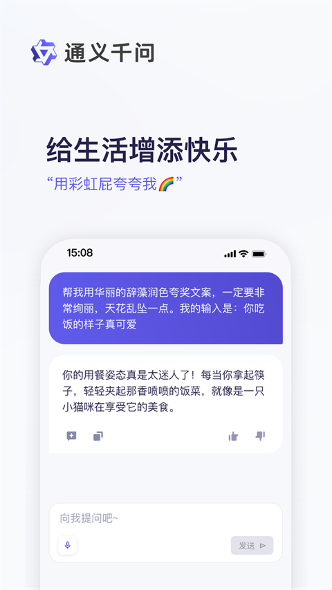 通义千问app1