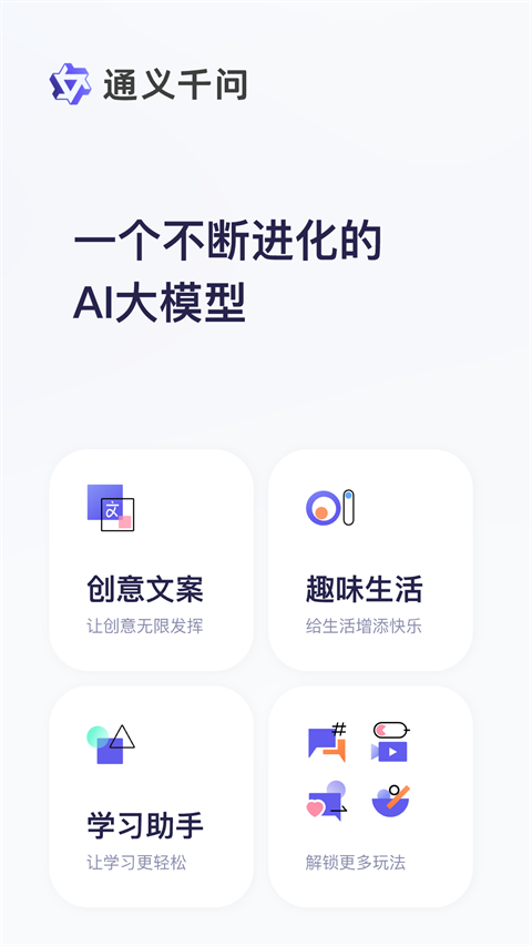 通义千问app2
