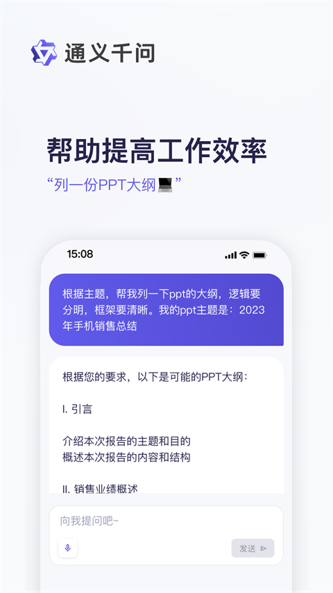 通义千问app4