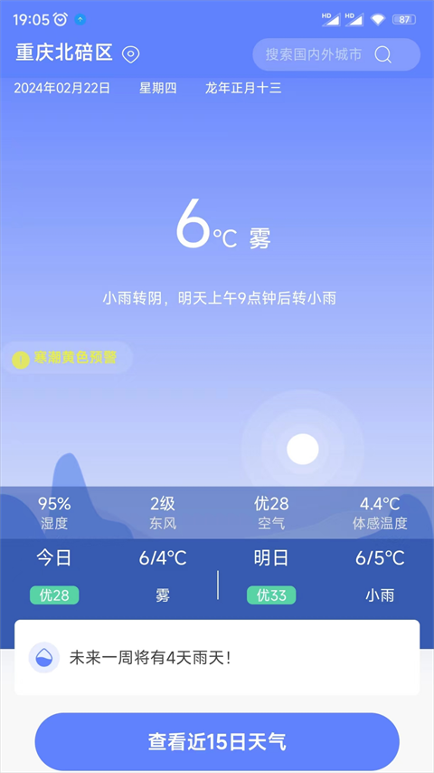 千问天气1
