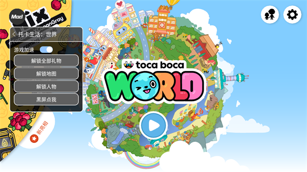 托卡生活:世界(全解锁版本)4