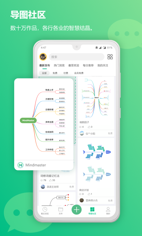 思维导图MindMaster3