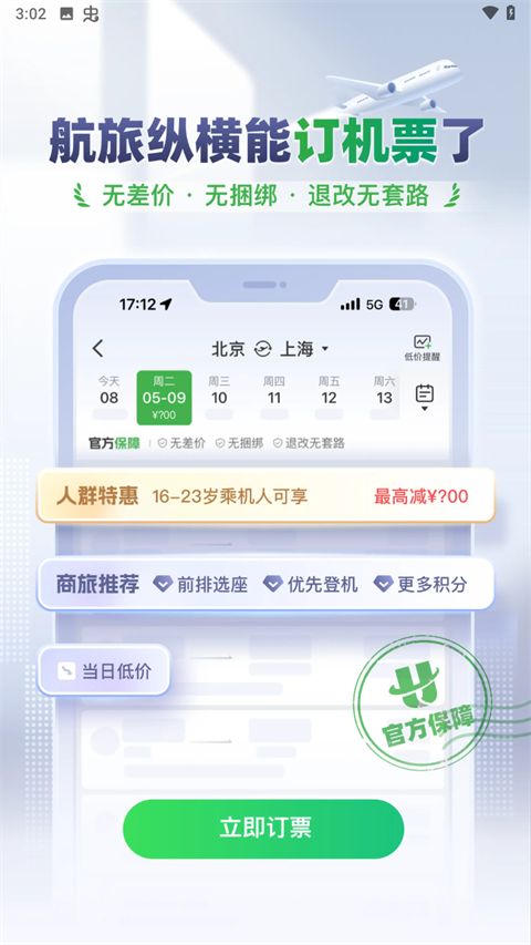 航旅纵横app3
