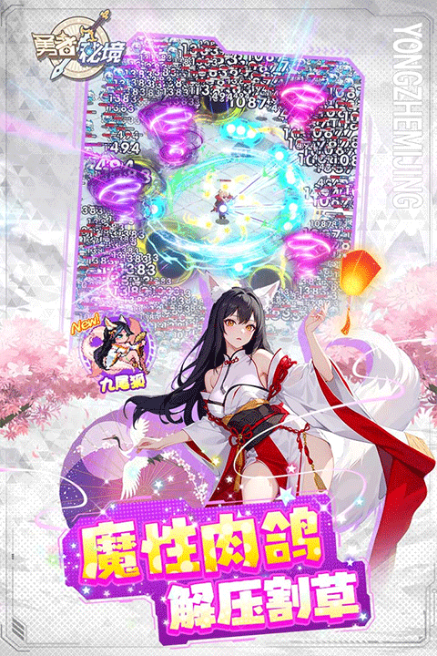 勇者秘境官方版5