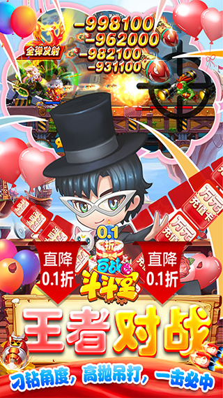 百战斗斗堂0.1折版5