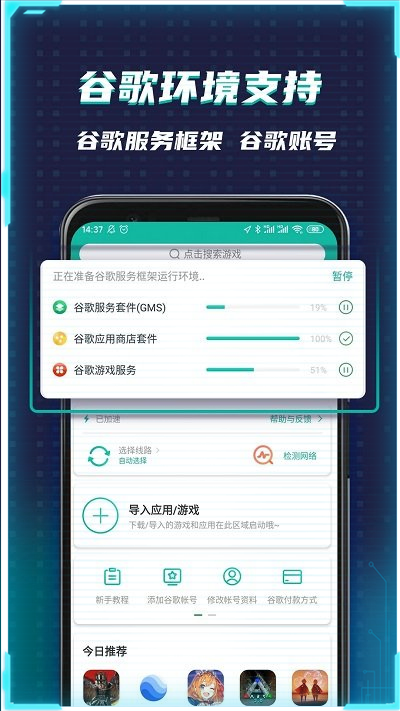 谷歌空间官方版2