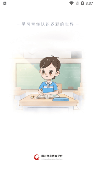 终身教育平台-2 终身教育平台