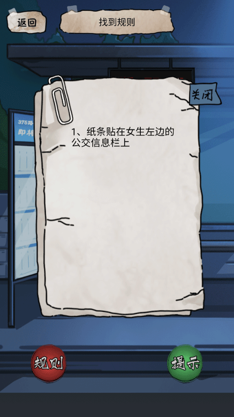 规则怪谈2游戏6