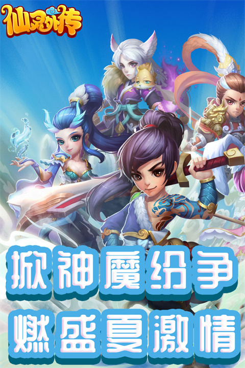 仙灵外传九游版1