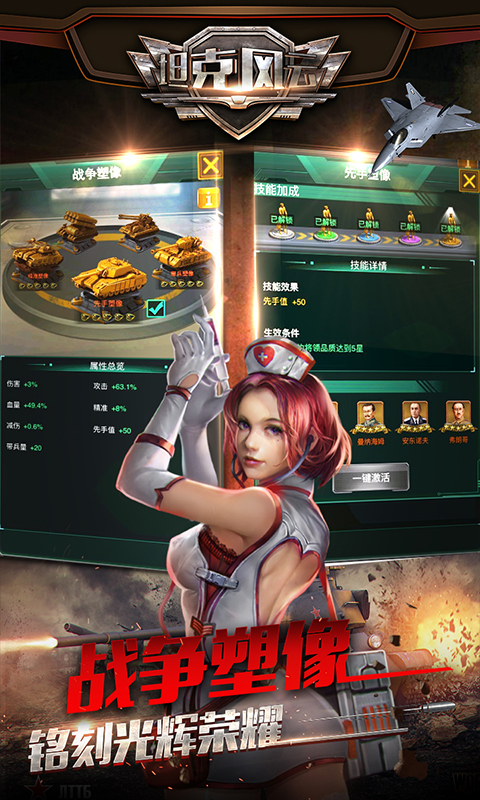 坦克风云手游3