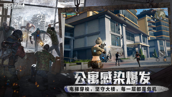 明日之后2024最新版3