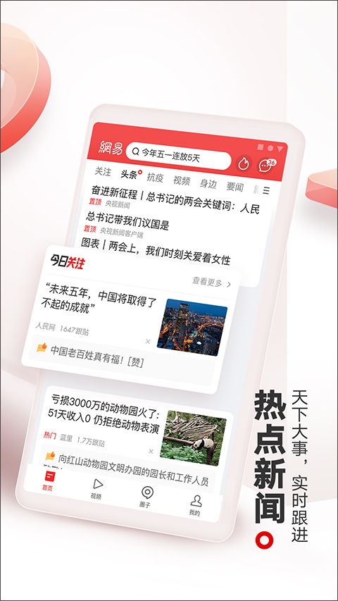 网易新闻-1 网易新闻