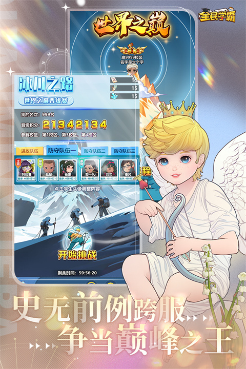 全民学霸九游版1