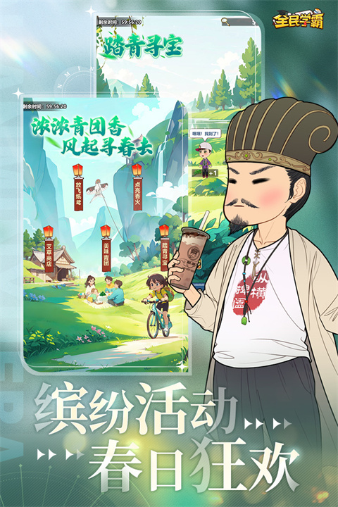 全民学霸九游版5