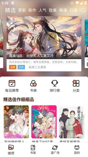喵趣漫画最新版本2024 v1.0.4 安卓版