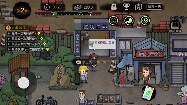 打工生活模拟器4