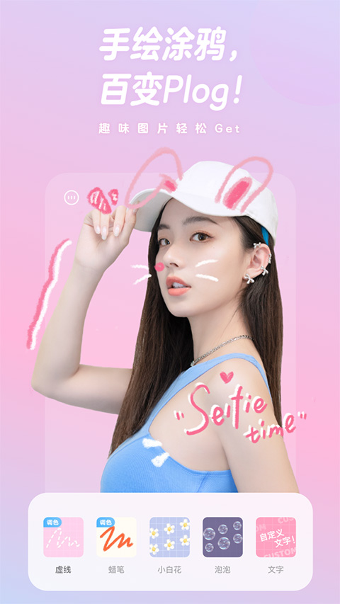 一甜相机-0 一甜相机