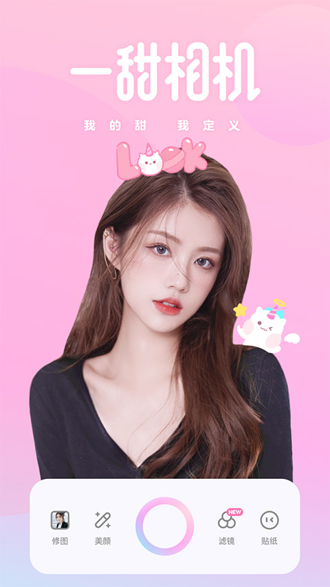 一甜相机-3 一甜相机
