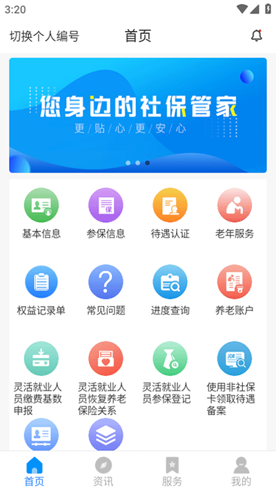 河南社保4