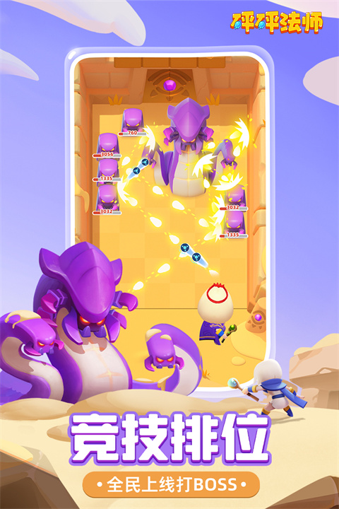 砰砰法师官网版4