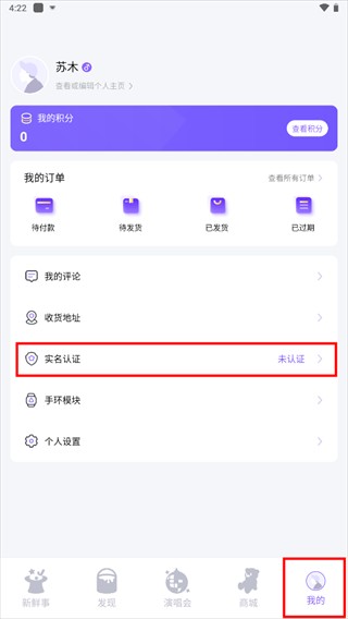 JJ20如何实名认证图片2