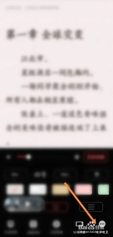 怎么开启全屏点击翻页功能3