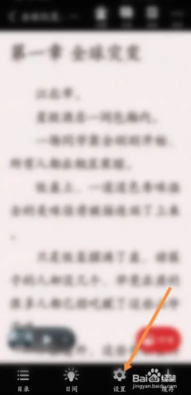 怎么开启全屏点击翻页功能2