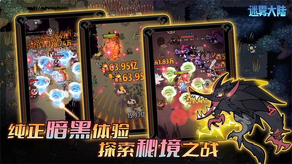 迷雾大陆最新版3