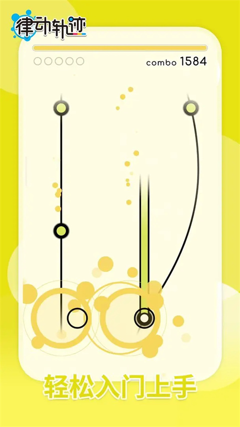 律动轨迹官网版1