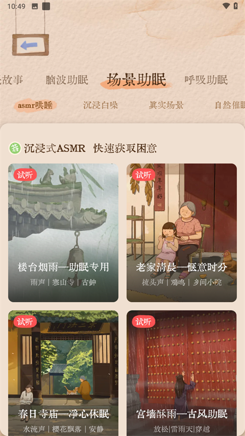 软眠眠app3