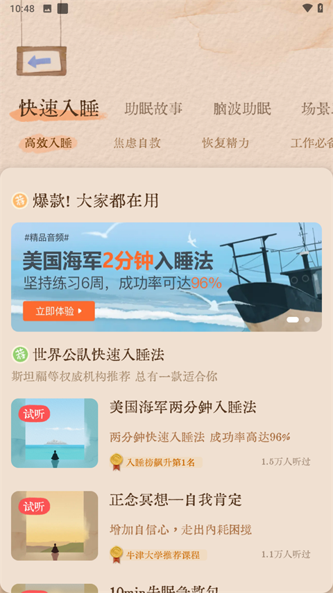 软眠眠app2