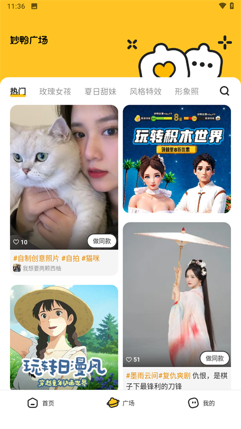 妙鸭相机app-4 妙鸭相机app