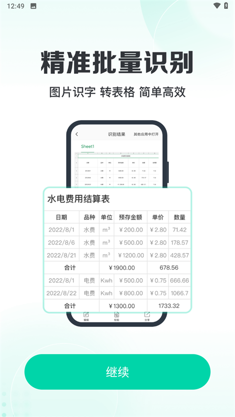 全能扫描王免费版4