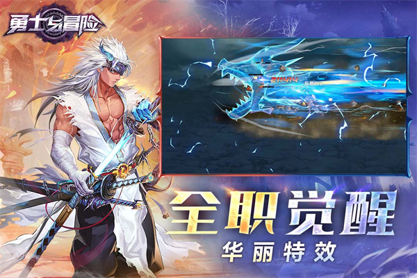 勇士与冒险官网版2