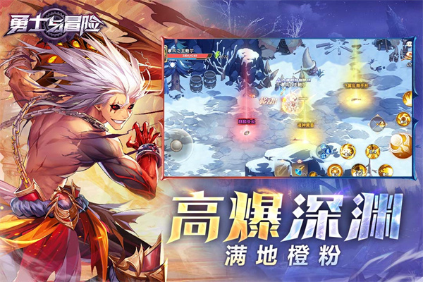 勇士与冒险官网版4