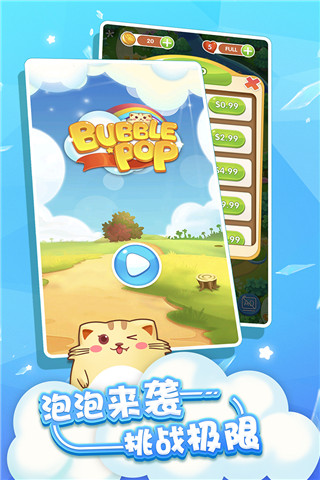 开心萌猫泡泡龙1