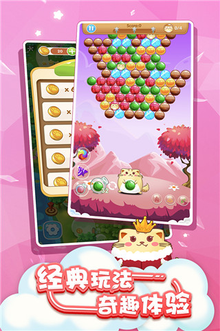 开心萌猫泡泡龙4