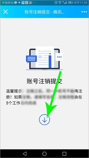 学小易怎么注销账号截图4