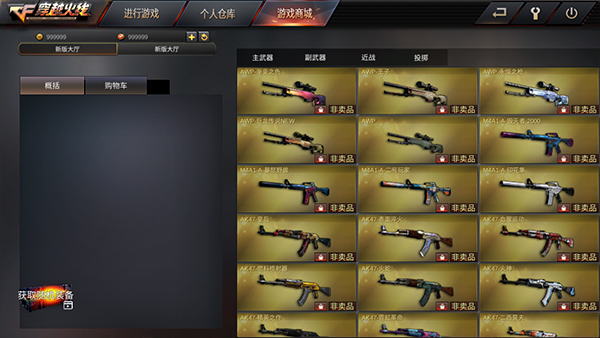 穿越火线单机版4